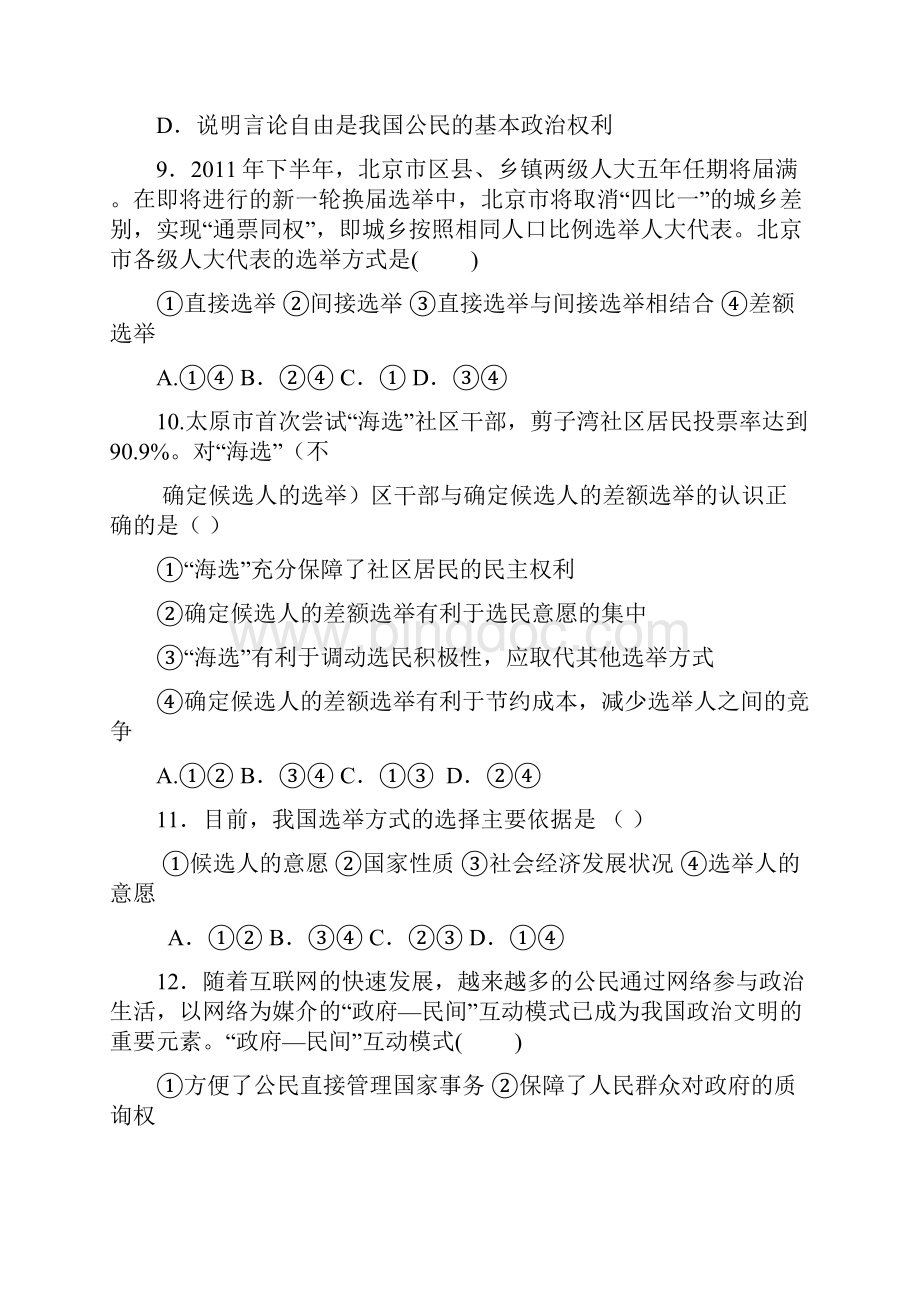 高一政治下册第一次模块检测试题.docx_第3页