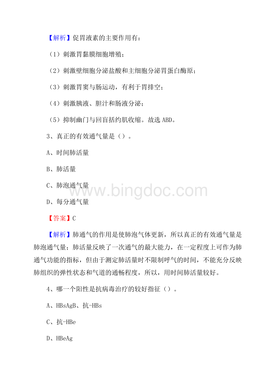 长武县精神病院医药护技人员考试试题及解析.docx_第2页