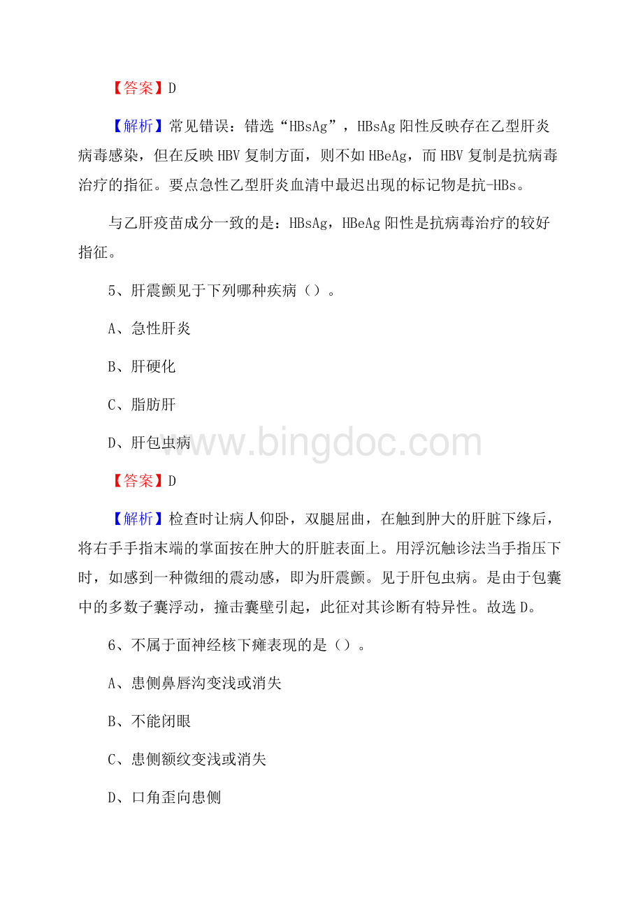 长武县精神病院医药护技人员考试试题及解析.docx_第3页