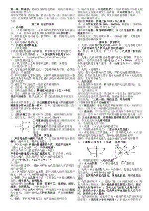 沪科版八年级上册物理复习提纲.doc