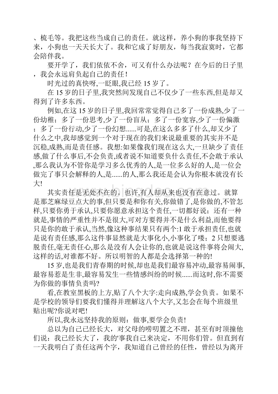 以责任为话题小学作文9篇Word文档下载推荐.docx_第3页