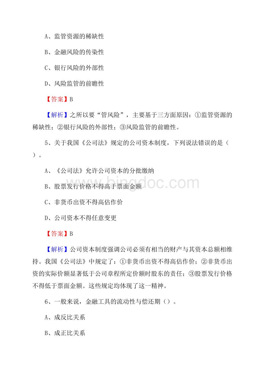 河北省邢台市邢台县工商银行招聘《专业基础知识》试题及答案Word文档下载推荐.docx_第3页