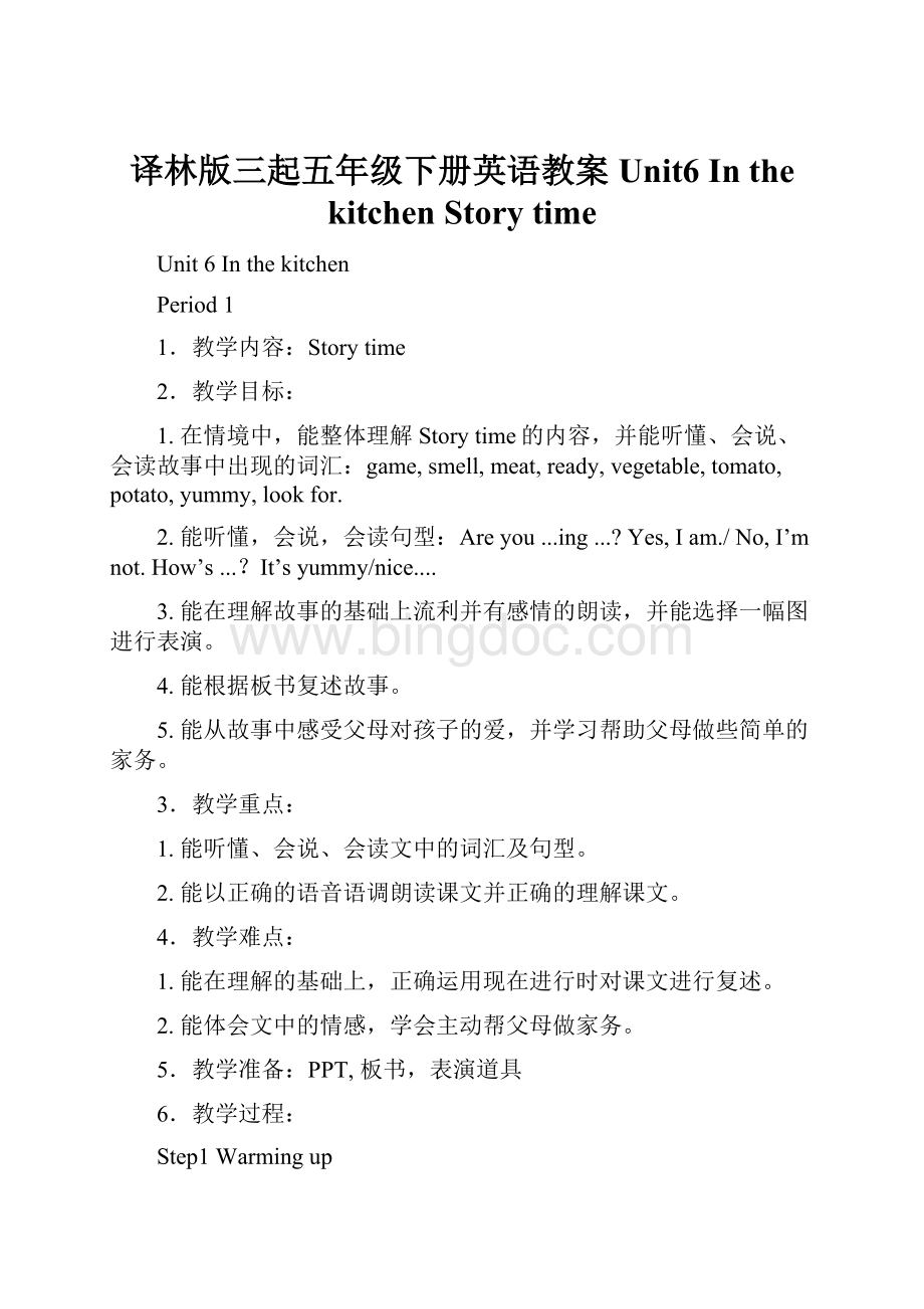 译林版三起五年级下册英语教案Unit6 In the kitchen Story time.docx
