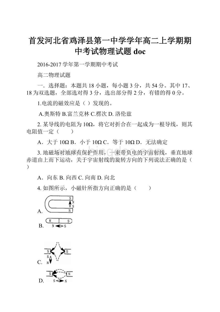 首发河北省鸡泽县第一中学学年高二上学期期中考试物理试题doc.docx