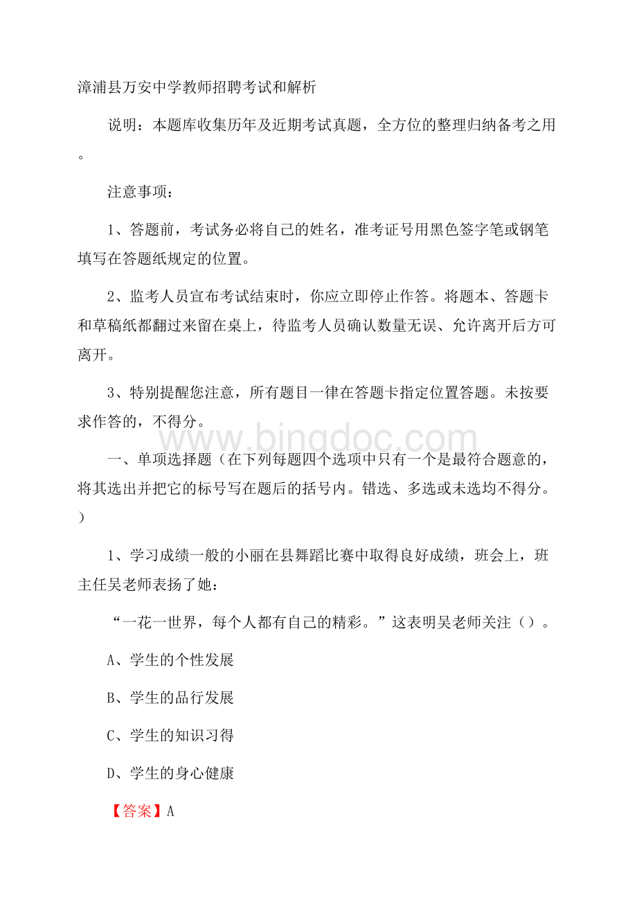 漳浦县万安中学教师招聘考试和解析.docx_第1页
