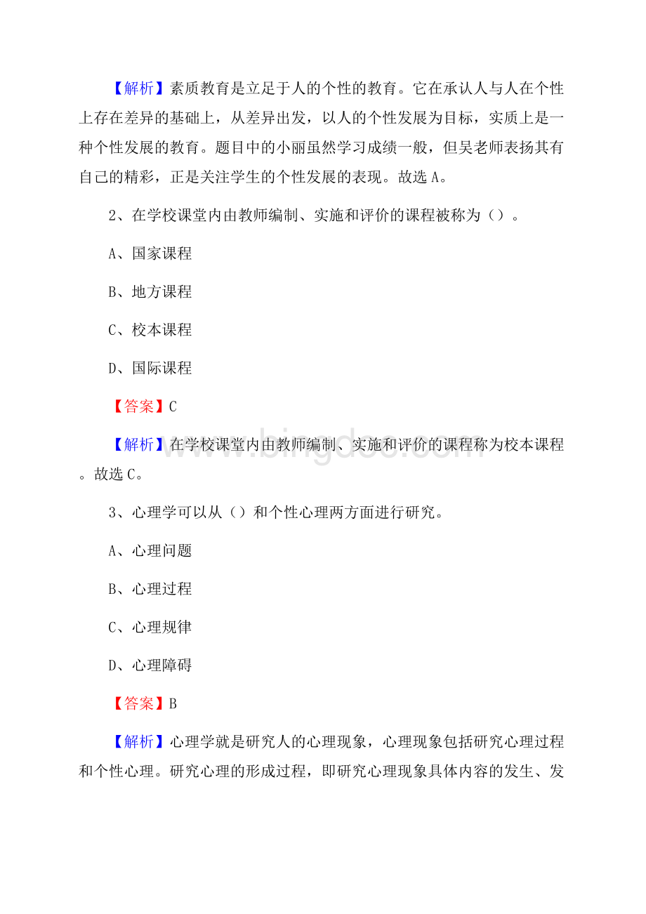 漳浦县万安中学教师招聘考试和解析.docx_第2页