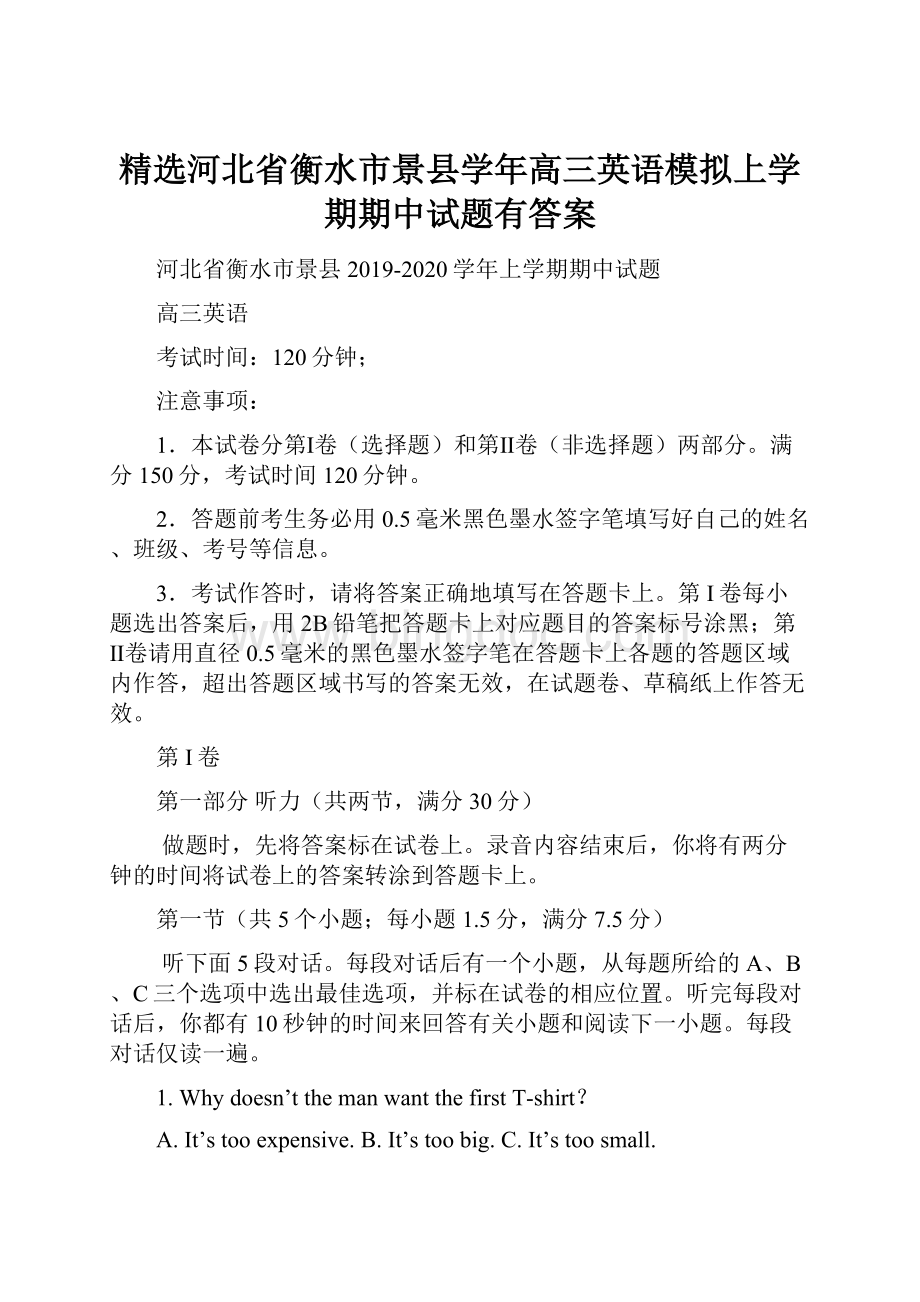 精选河北省衡水市景县学年高三英语模拟上学期期中试题有答案.docx_第1页