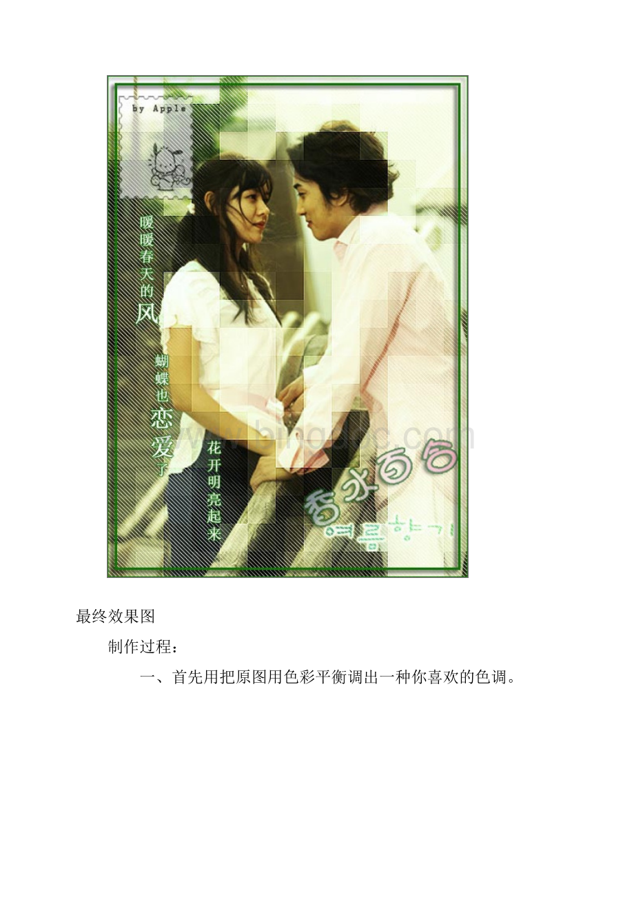 Photoshop制作韩式浪漫个性签名.docx_第2页