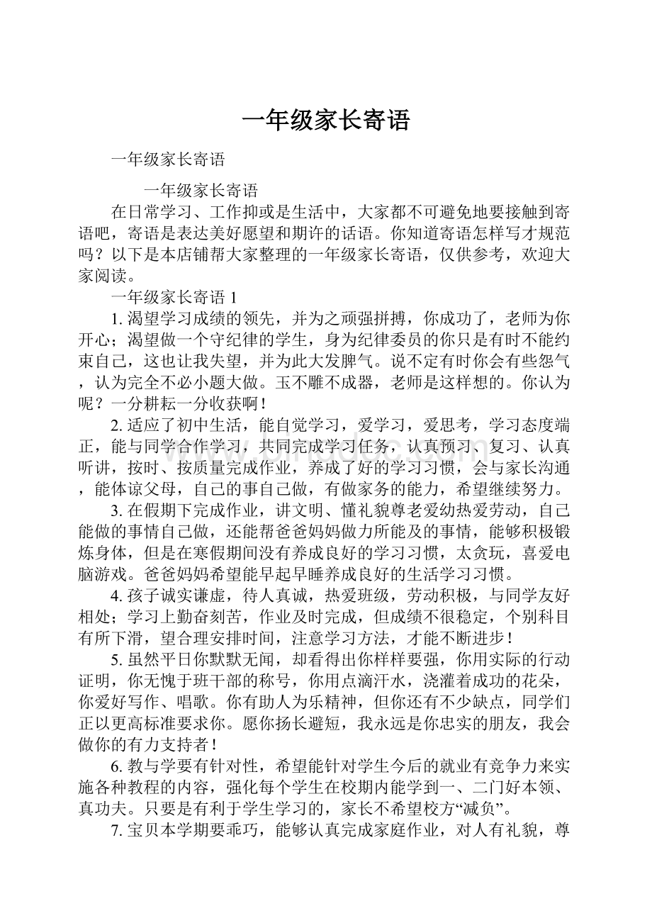 一年级家长寄语Word文件下载.docx_第1页