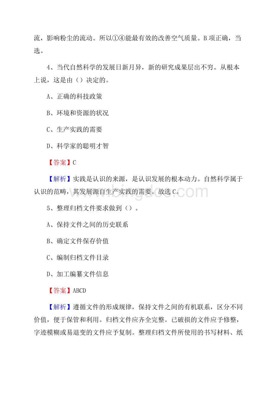 上半年上海市宝山区城投集团试题文档格式.docx_第3页