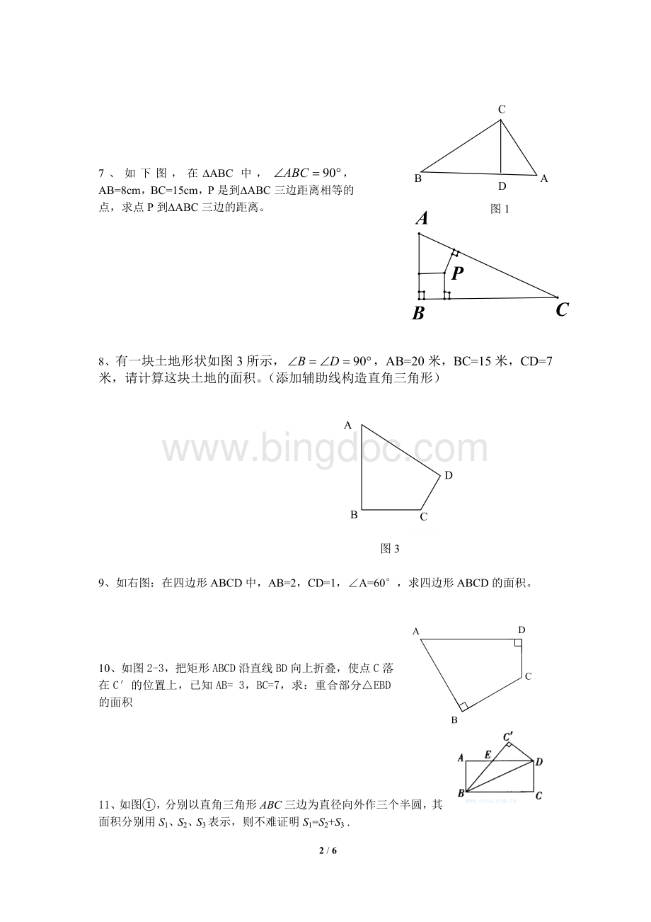 新北师大版八年级数学上册勾股定理专题训练优质讲义.doc_第2页