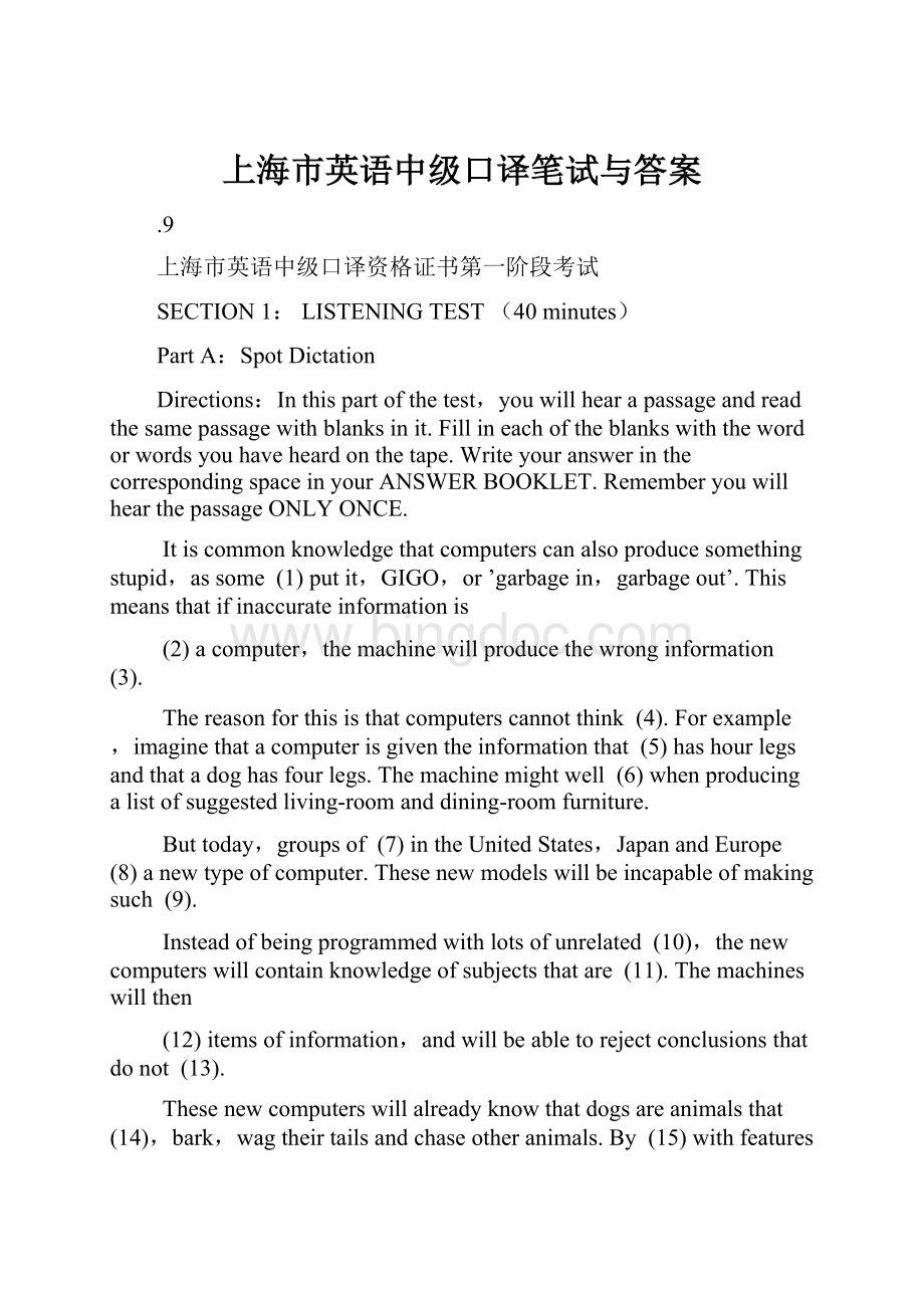 上海市英语中级口译笔试与答案.docx_第1页