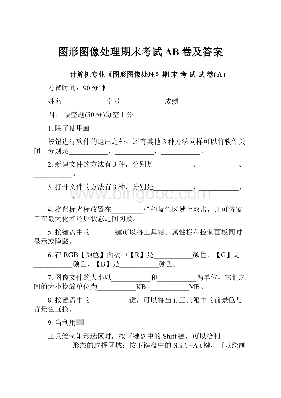 图形图像处理期末考试AB卷及答案.docx