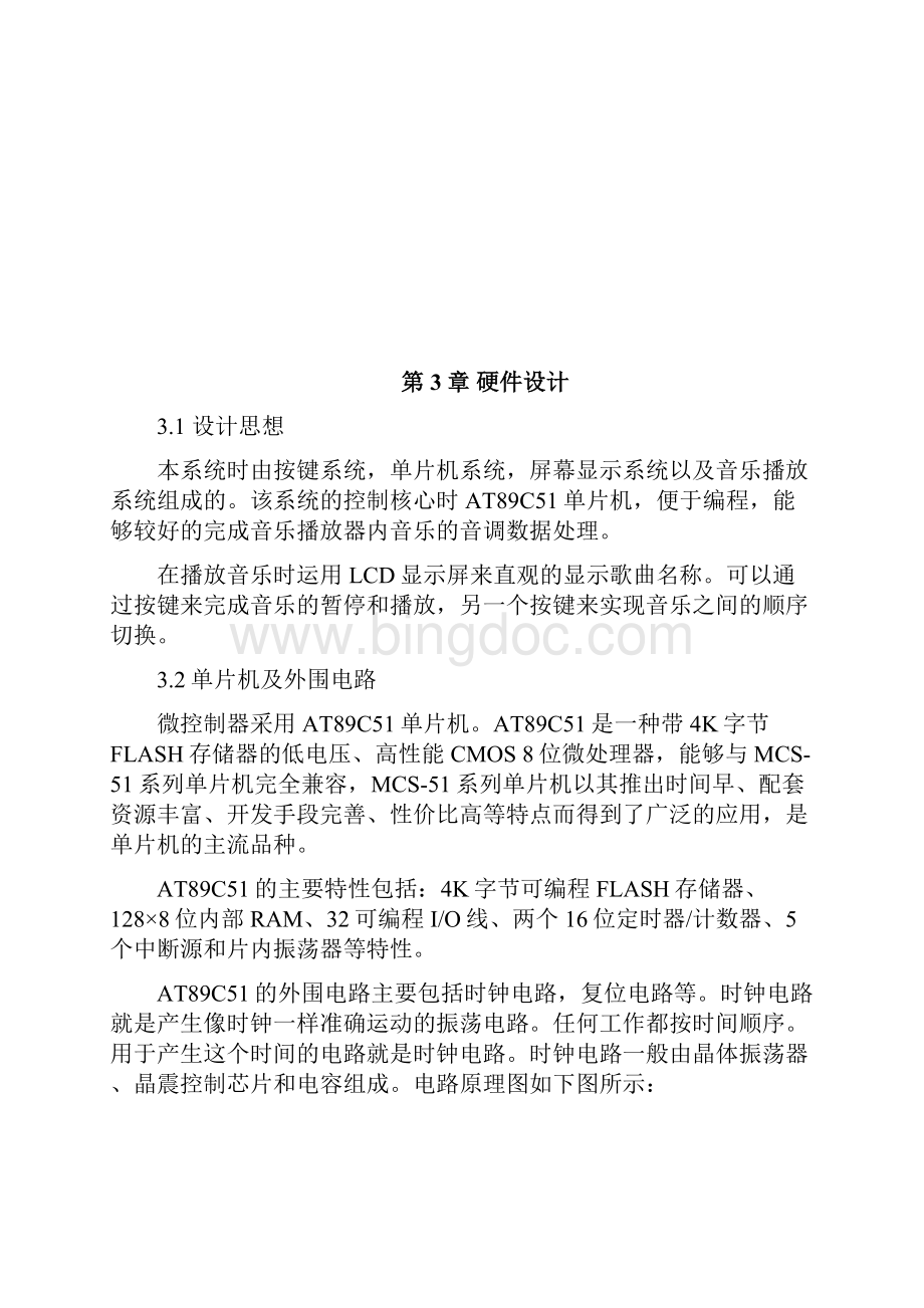 浅谈基于Proteus的简易音乐播放器Word下载.docx_第3页