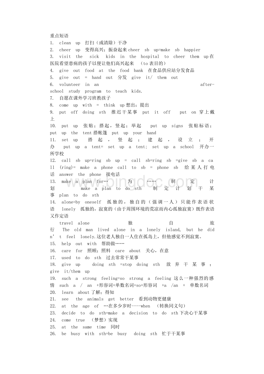 新目标英语八年级下unit2知识点总结.txt资料文档下载_第1页