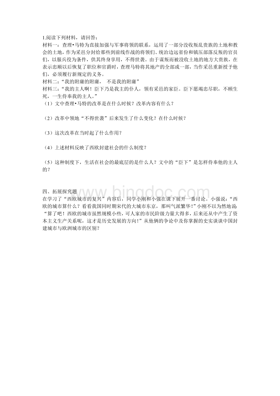 亚洲和欧洲的封建社会测试题Word下载.doc_第3页