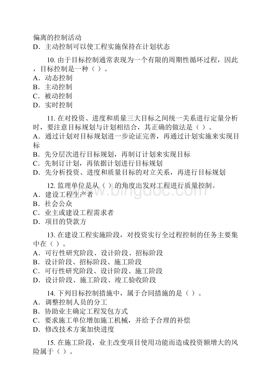 建设工程监理基本理论与相关法规真题.docx_第3页