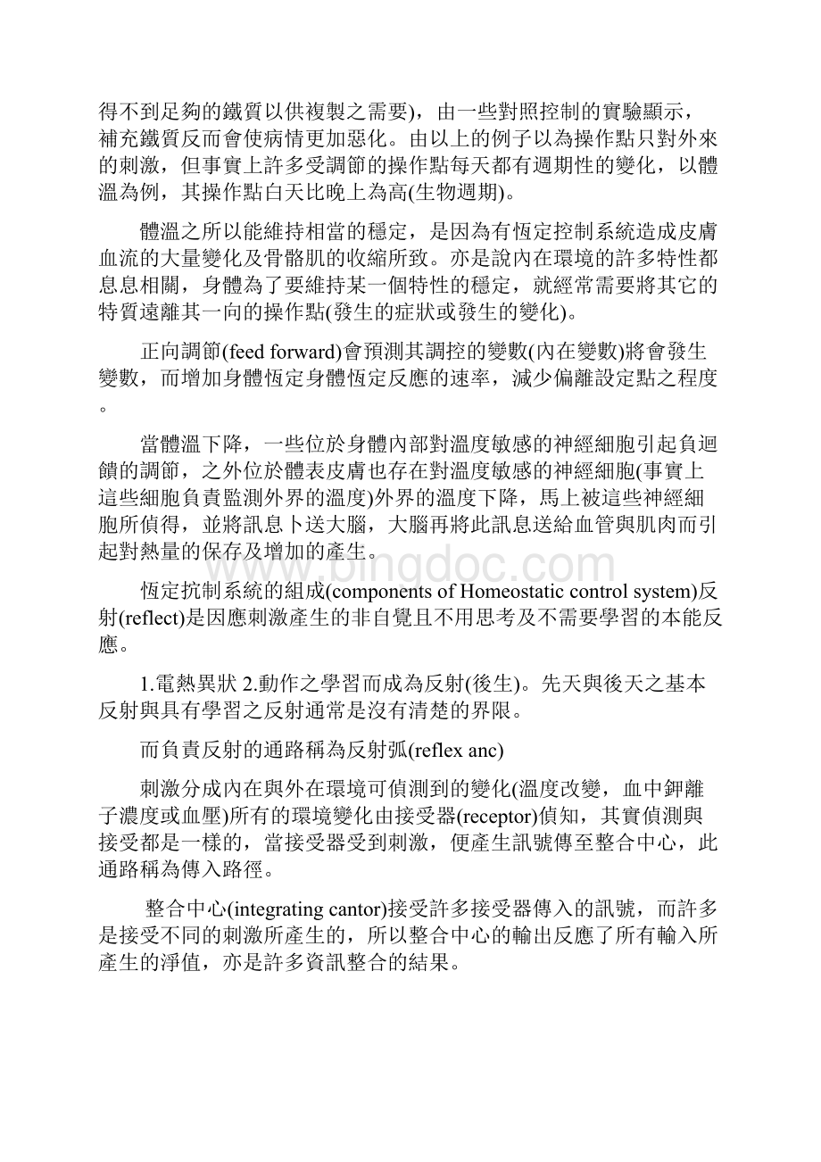 恒定控制系统Word下载.docx_第2页