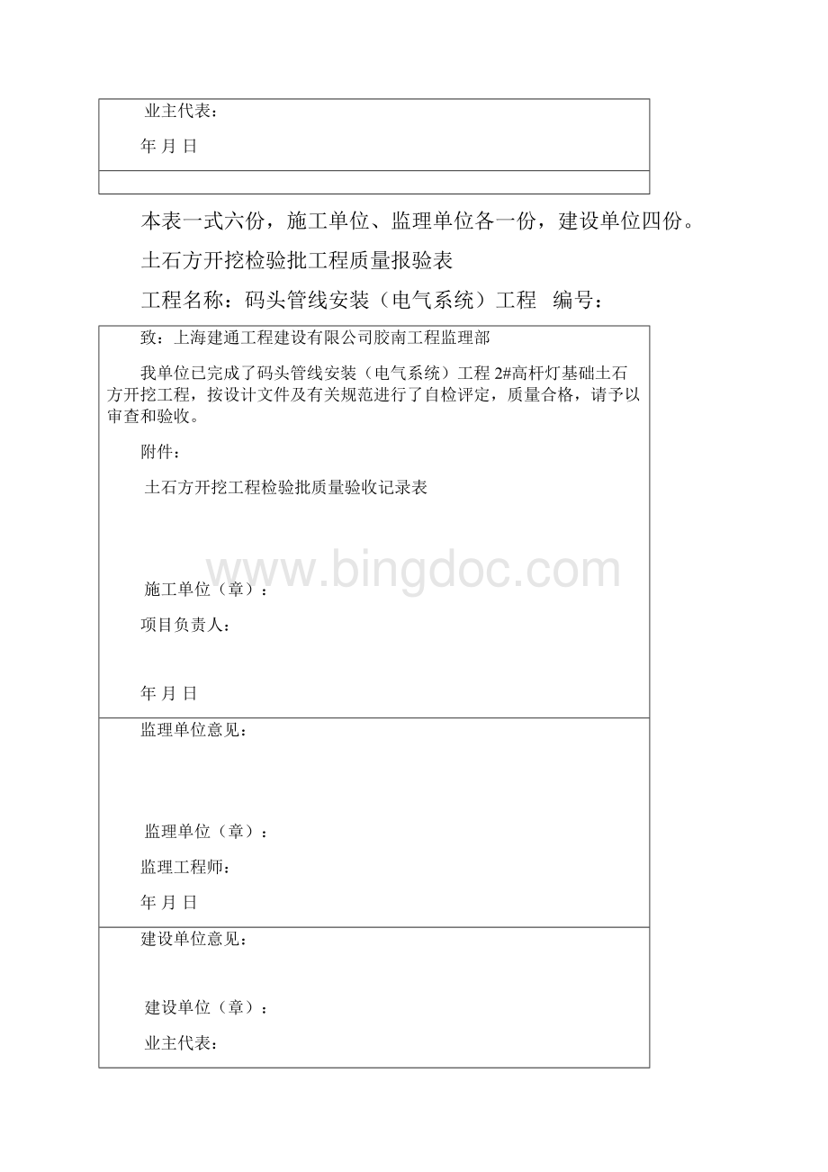 最新2高杆灯报验表文档格式.docx_第2页