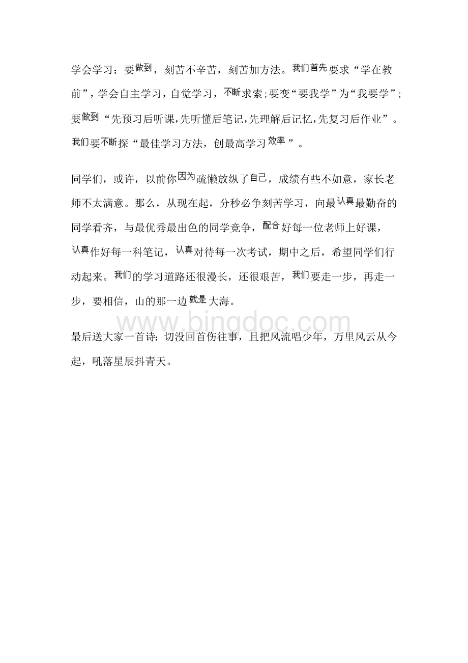 初一年级组长发言稿Word文件下载.doc_第3页