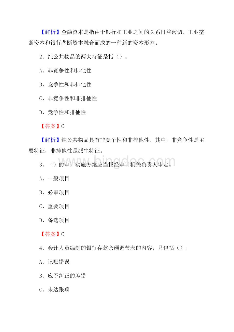 樟树市事业单位招聘考试《会计操作实务》真题库及答案含解析Word文件下载.docx_第2页