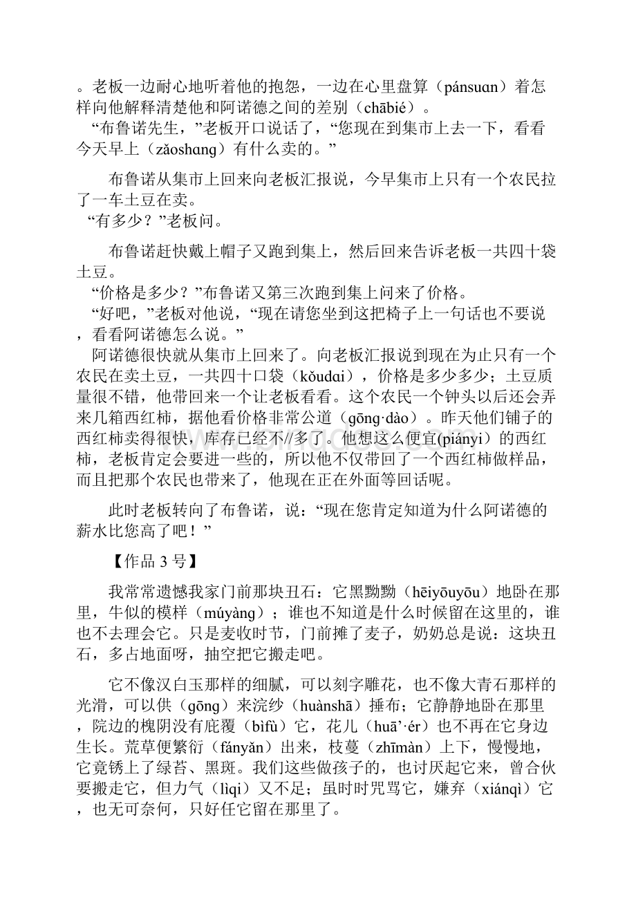 普通话朗读60篇文章.docx_第2页