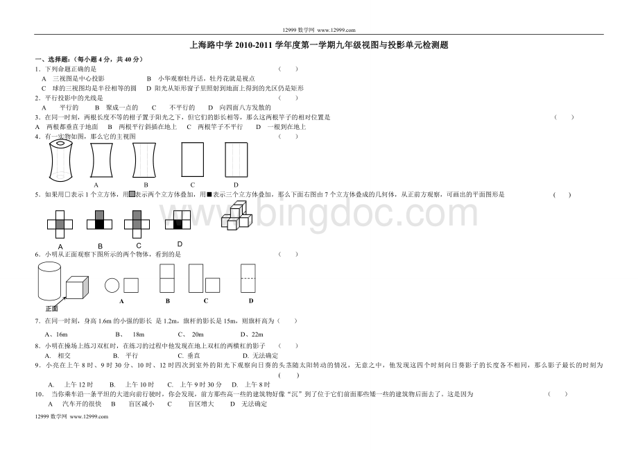 第四章视图与投影测试题及答案Word文档下载推荐.doc_第1页