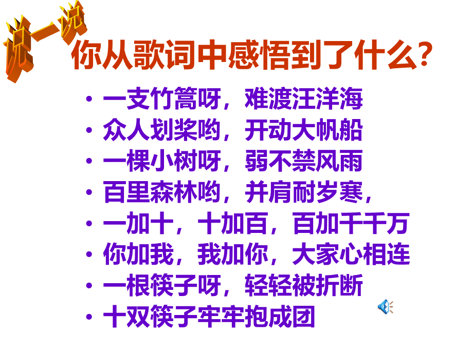 八年级政治下册《正确认识个人与集体的关系》课件.ppt