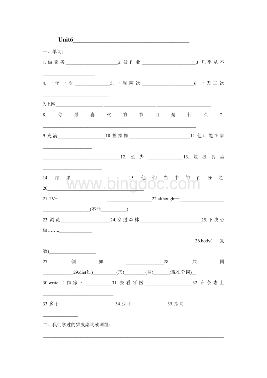 鲁教版初中英语五四制七年级上册各单元基础知识复习Unit6Word文件下载.doc