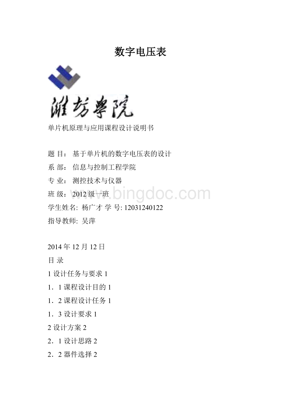 数字电压表.docx_第1页