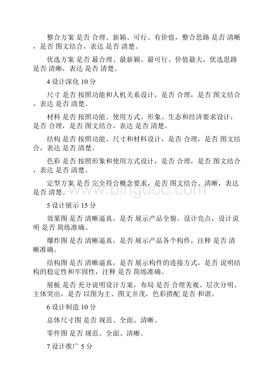 工业设计设计报告文档格式.docx_第3页