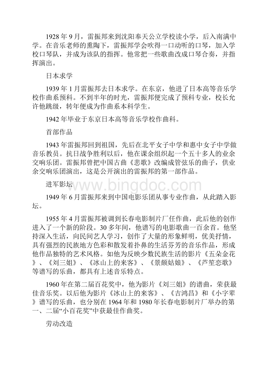 影视音乐赏析课程论文Word格式文档下载.docx_第2页