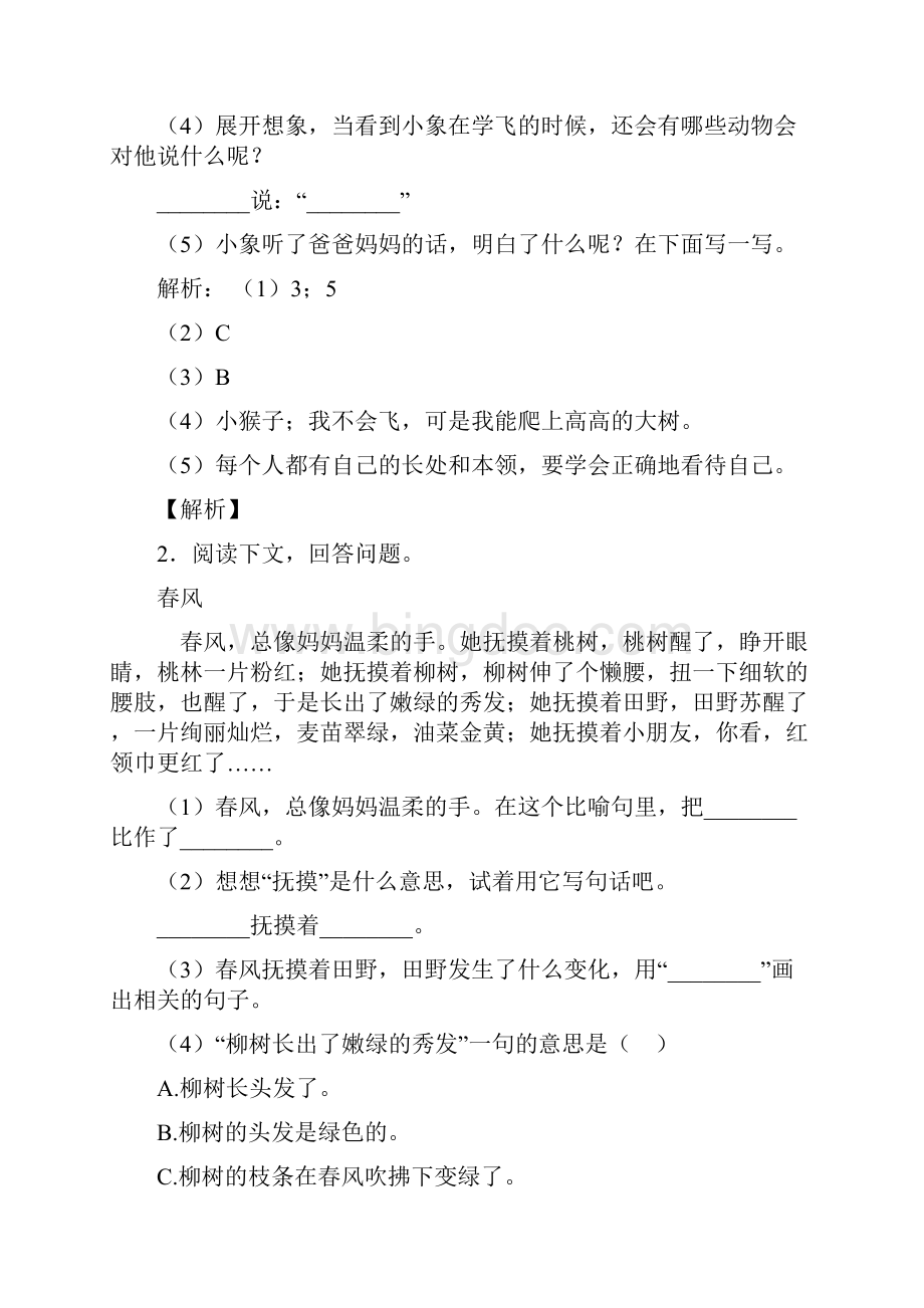 部编语文二年级下册语文试题课内外阅读训练带答案解析1Word格式文档下载.docx_第2页