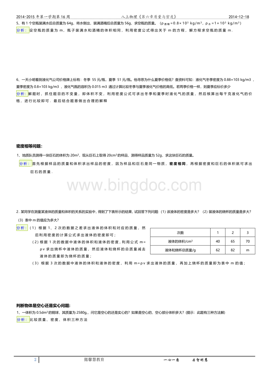 《第六章质量与密度》培优练习题.docx_第2页