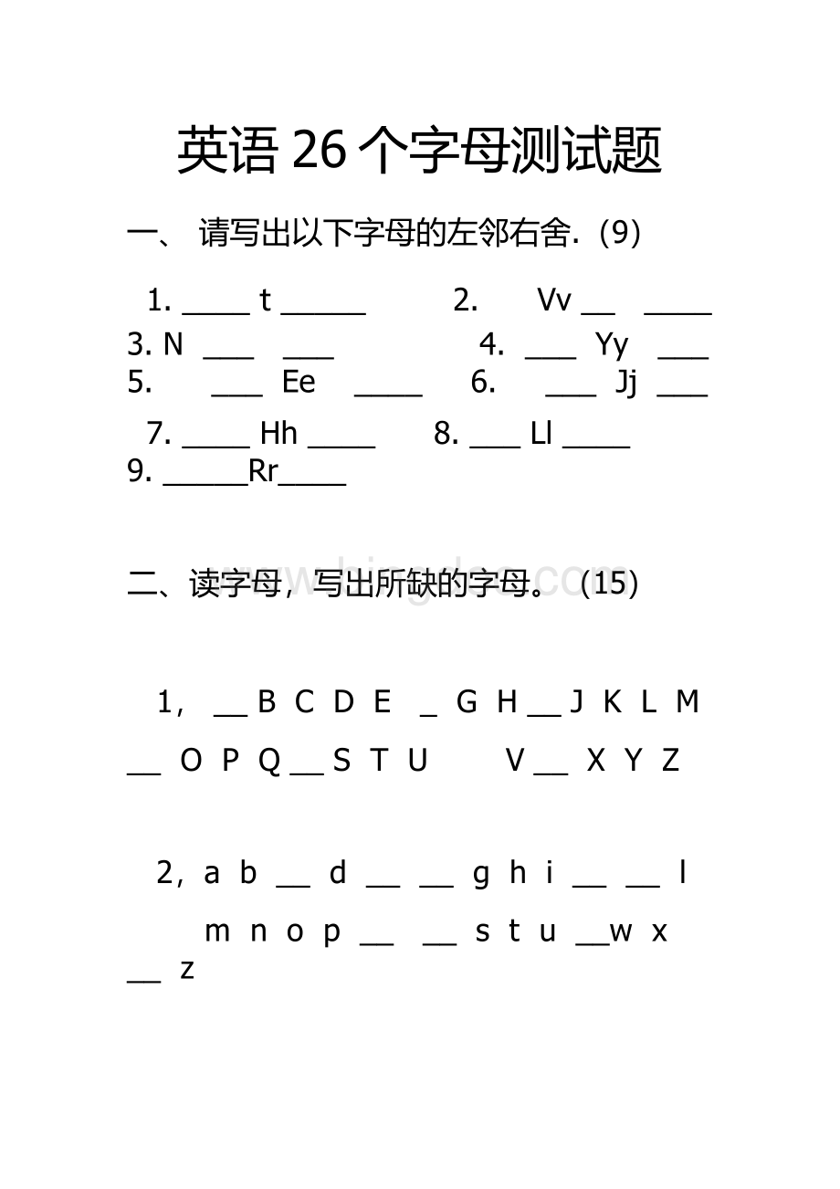 英语26个字母测试题.doc