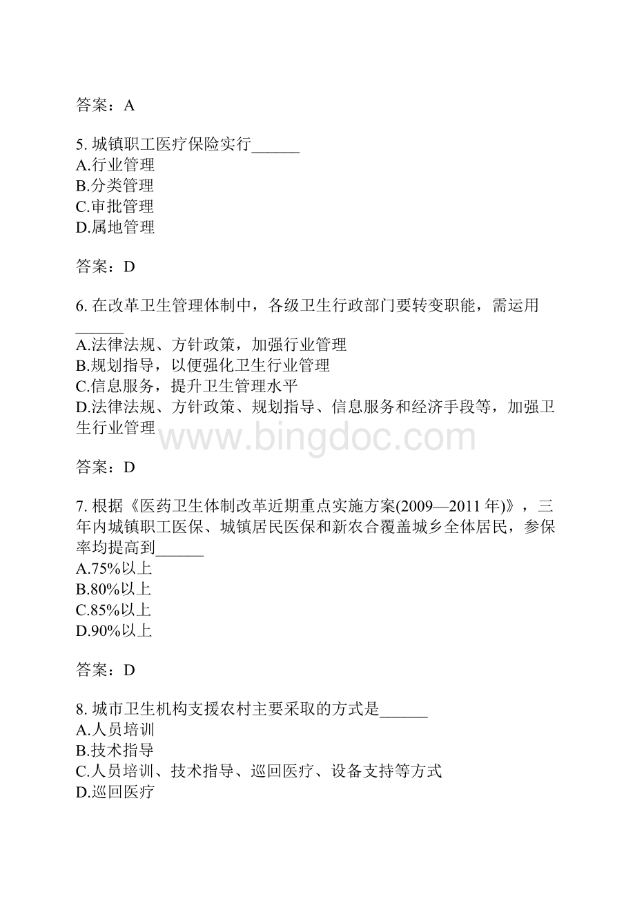 药事管理与法规分类模拟题27含答案.docx_第2页