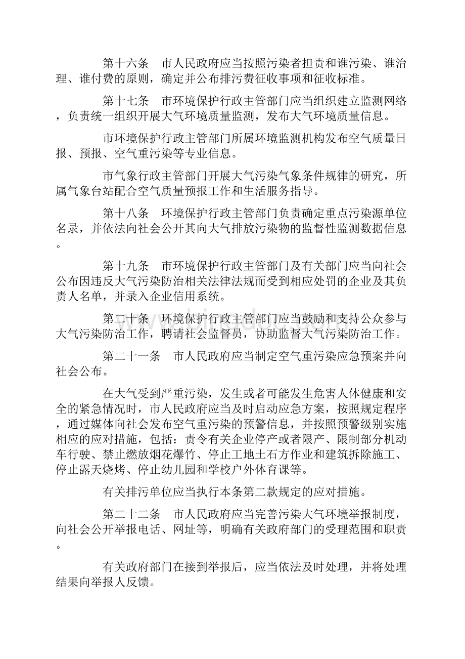 北京市大气污染防治条例Word文档下载推荐.docx_第3页