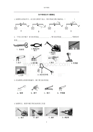 八年级下册物理杠杆精选专项练习.docx