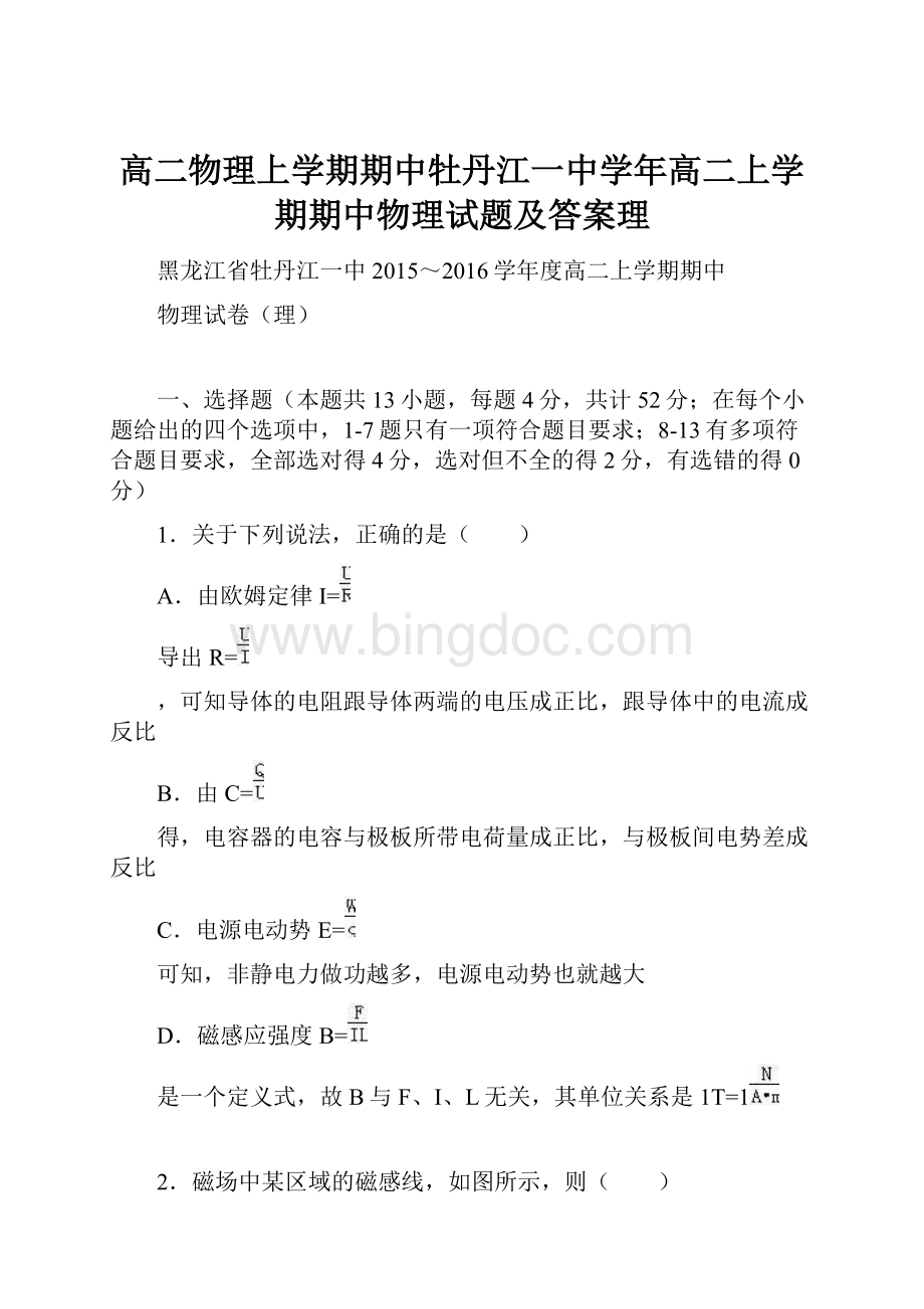 高二物理上学期期中牡丹江一中学年高二上学期期中物理试题及答案理.docx_第1页