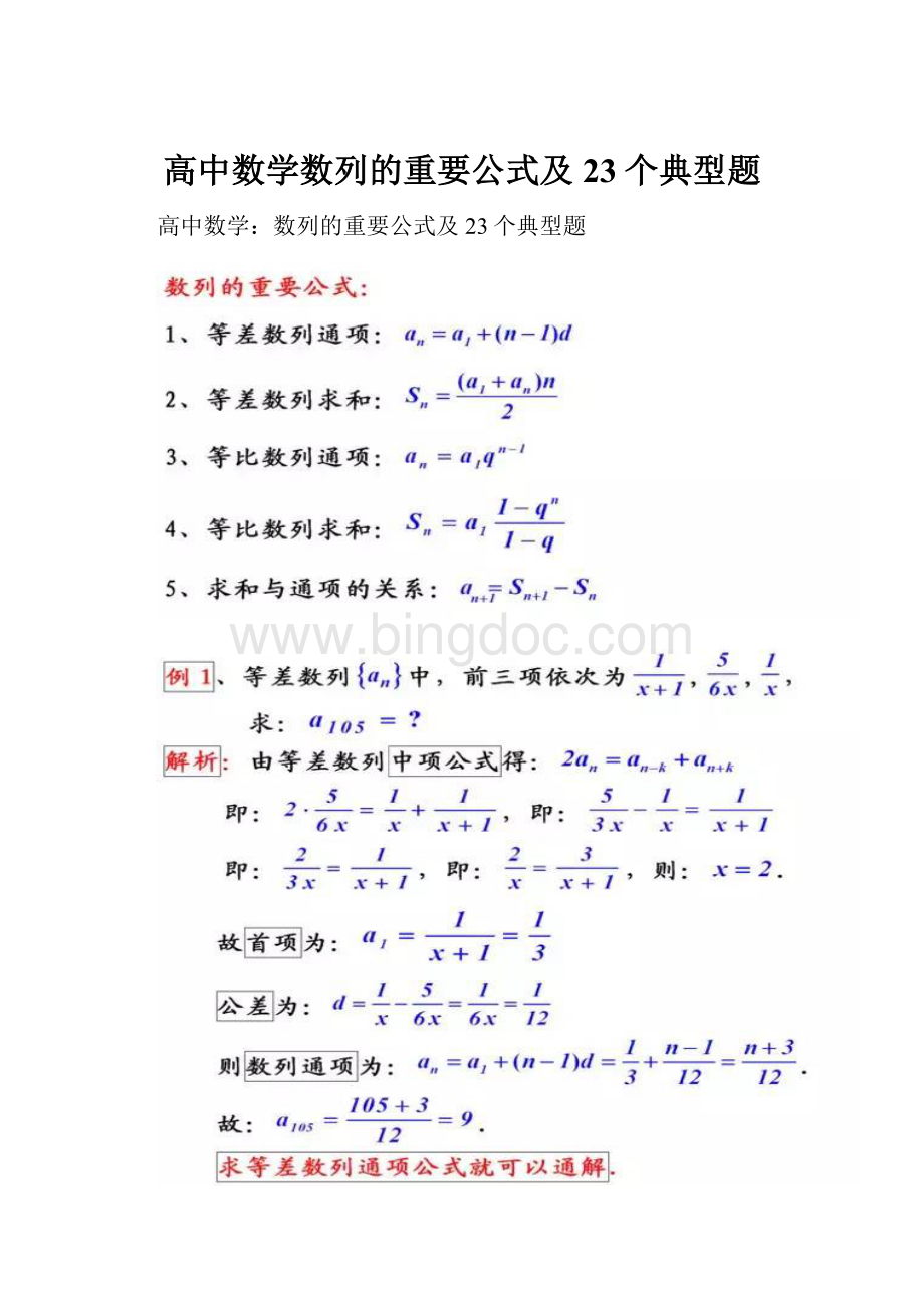 高中数学数列的重要公式及23个典型题.docx