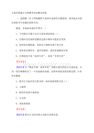玉泉区联通公司招聘考试试题及答案文档格式.docx