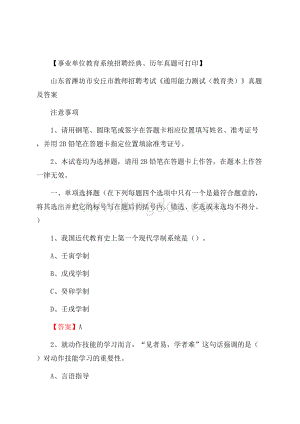 山东省潍坊市安丘市教师招聘考试《通用能力测试(教育类)》 真题及答案.docx