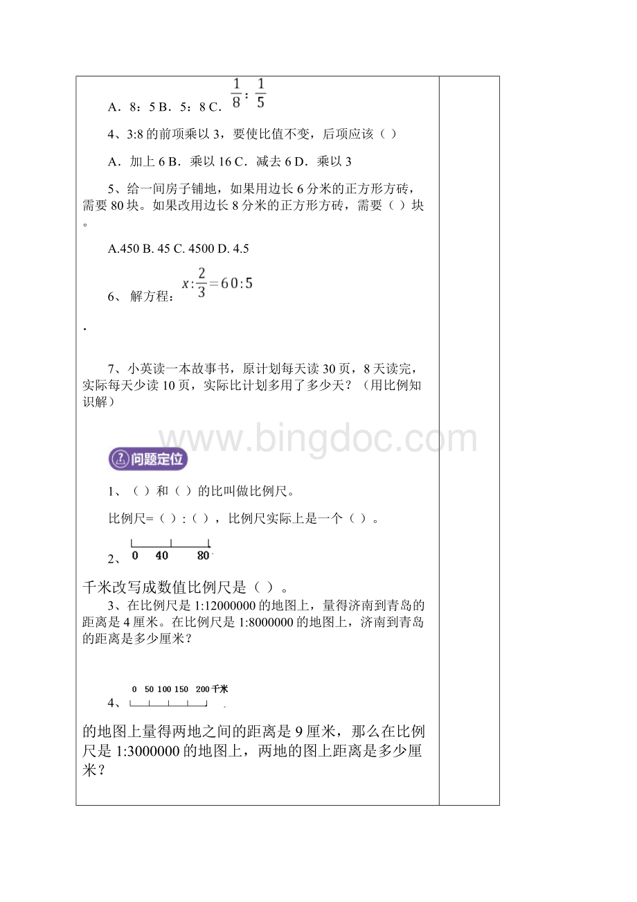 北师大版六年级下册比例尺Word格式.docx_第2页