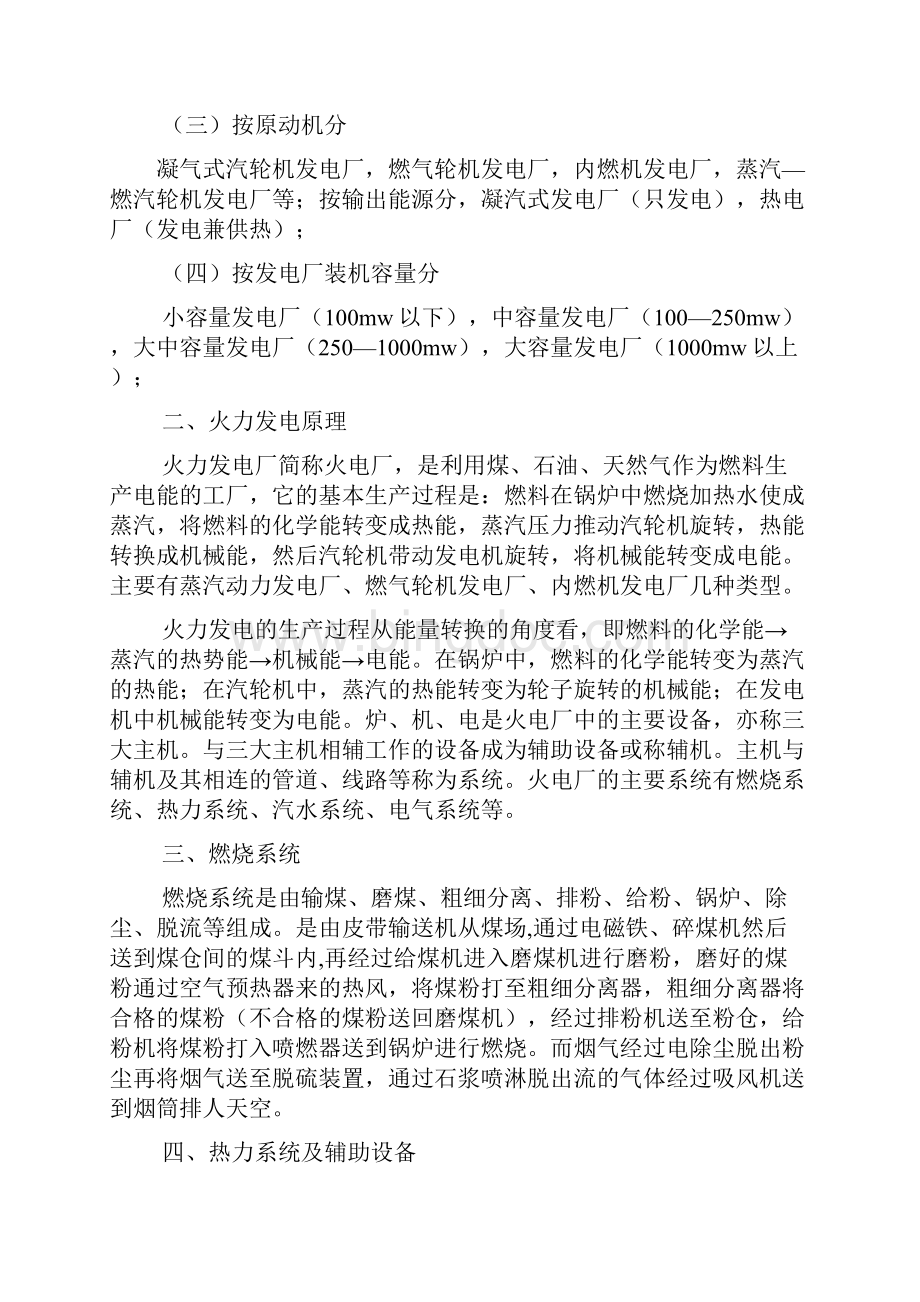 工作报告之毕业实习报告10000字.docx_第3页