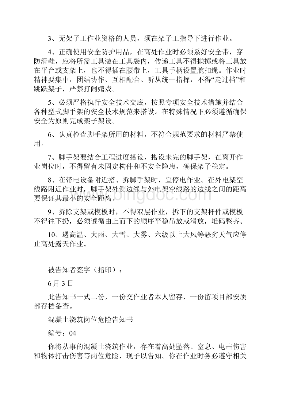 危险岗位告知书Word文档格式.docx_第3页