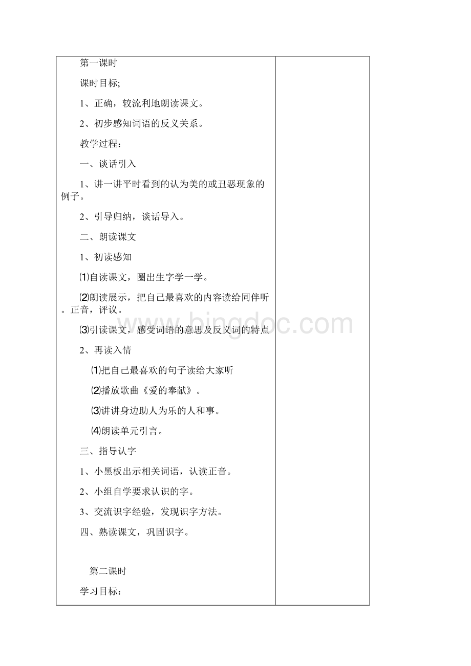 小学语文组集体备课六.docx_第2页