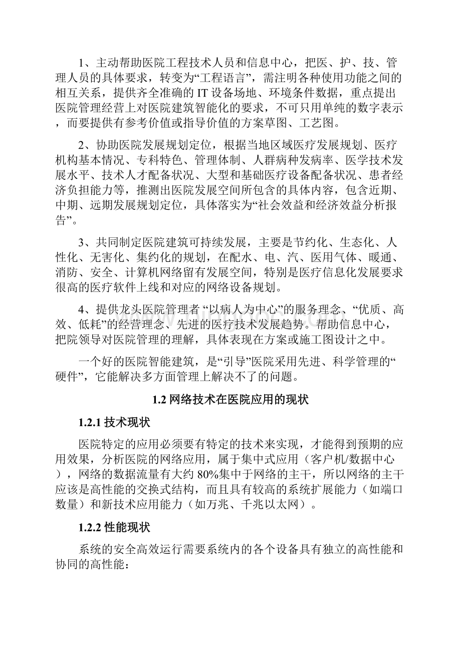 医院有线网络建设方案Word文档下载推荐.docx_第2页