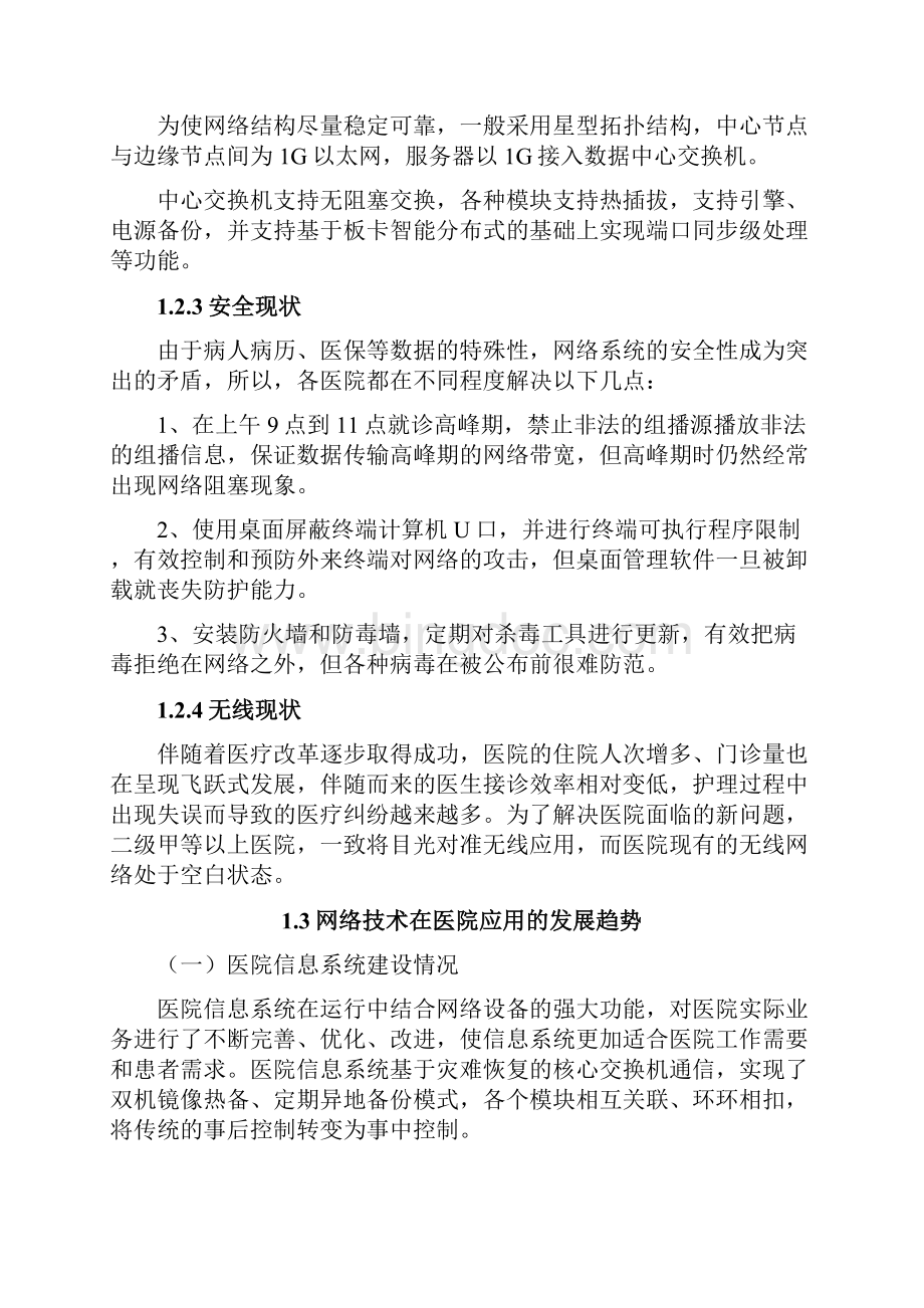 医院有线网络建设方案Word文档下载推荐.docx_第3页