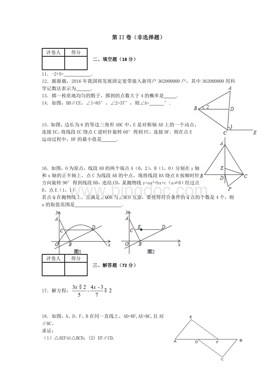 四调数学模拟试题.docx_第3页