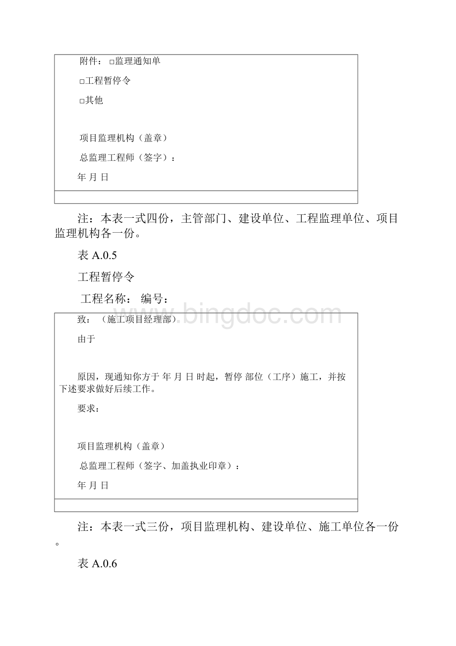 新版《建设工程监理规范》基本用表.docx_第3页